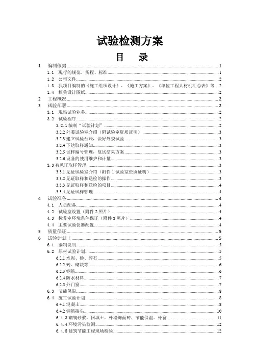 试验检测方案