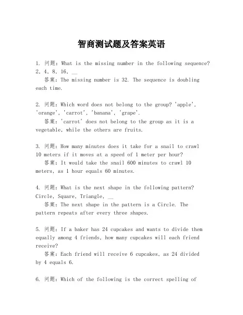 智商测试题及答案英语