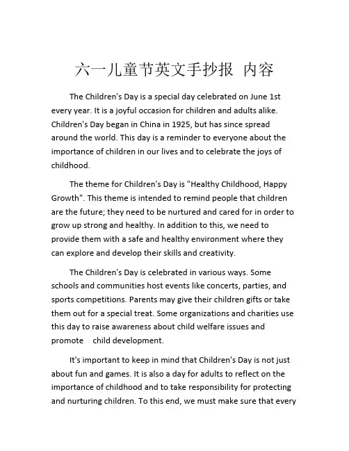 六一儿童节英文手抄报 内容