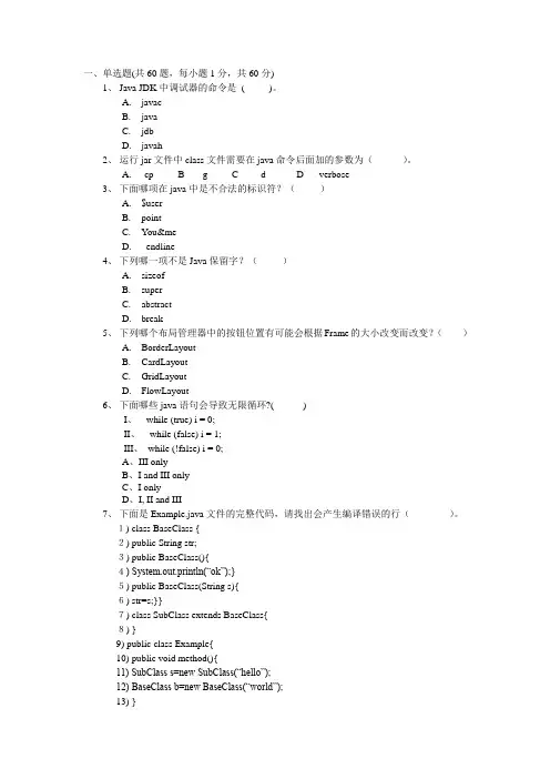 Java考试试题