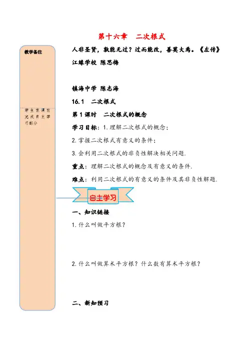 2021年人教版八年级下册数学16 第1课时 二次根式的概念导学案