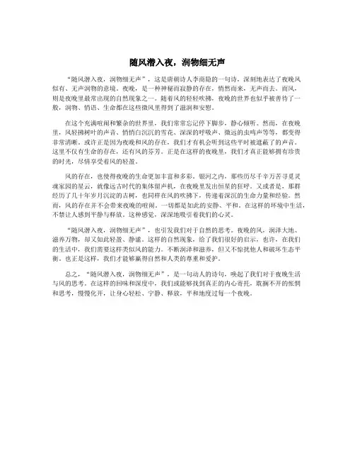 随风潜入夜,润物细无声