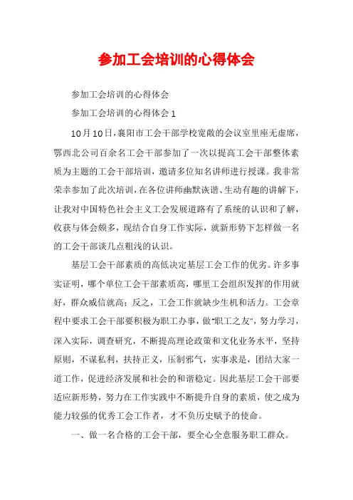 参加工会培训的心得体会
