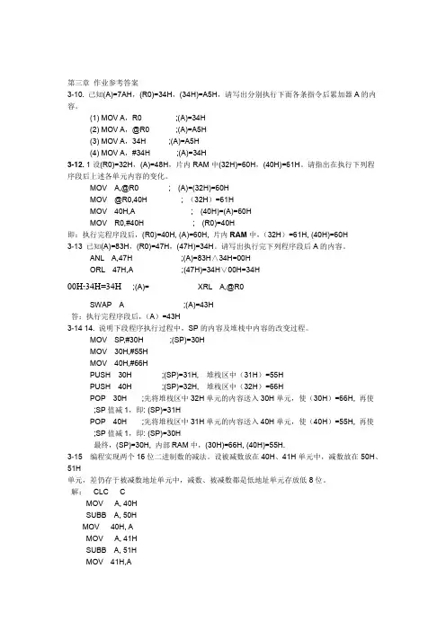 完整版单片机原理与应用技术江力版第三四六章答案
