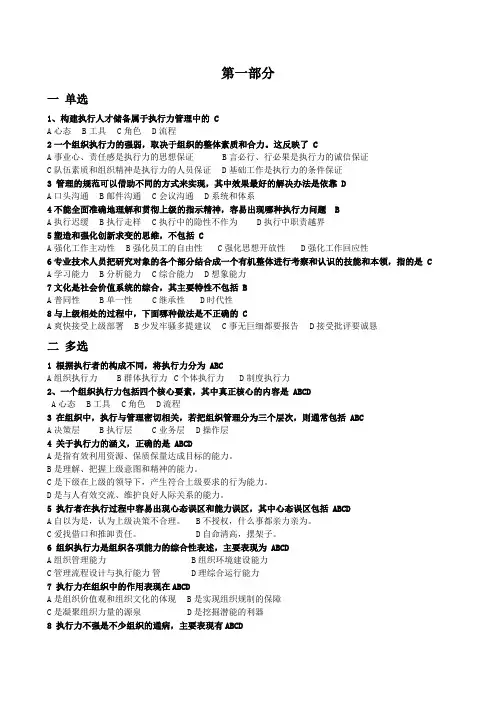 专业技术人员执行力与创新服务力习题及答案