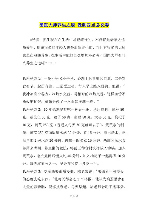 国医大师养生之道 做到四点必长寿