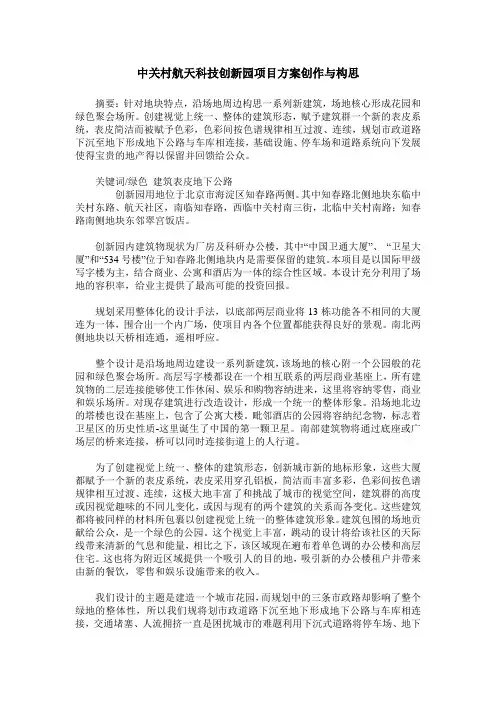 中关村航天科技创新园项目方案创作与构思