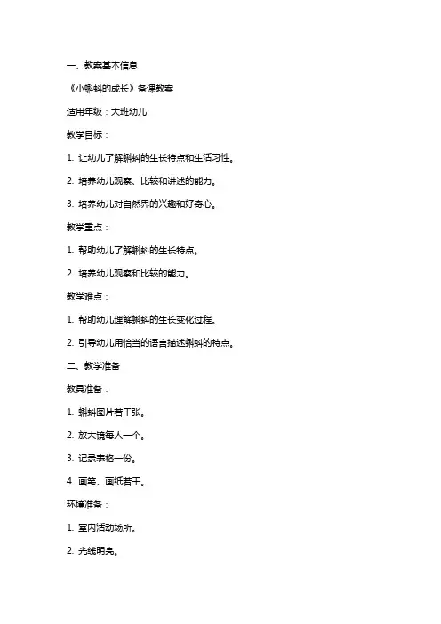 《小蝌蚪的成长》备课教案
