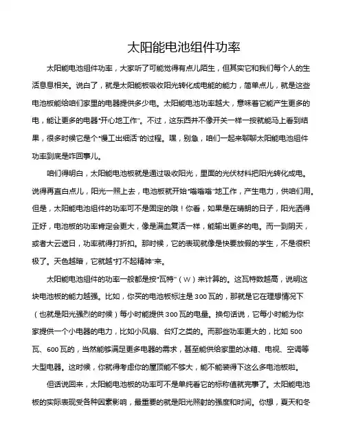 太阳能电池组件功率