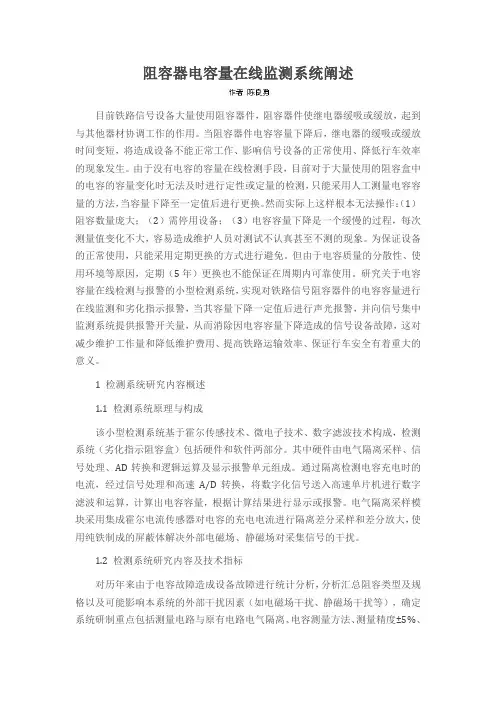 阻容器电容量在线监测系统阐述