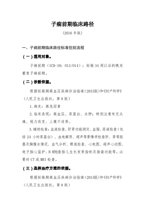 54子痫前期临床路径