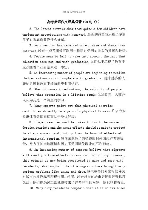 高考英语作文经典必背100句(1)