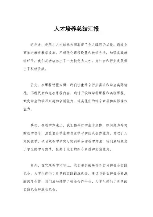 人才培养总结汇报