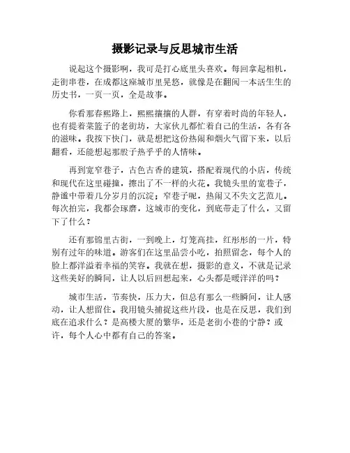 摄影与城市生活的记录与反思