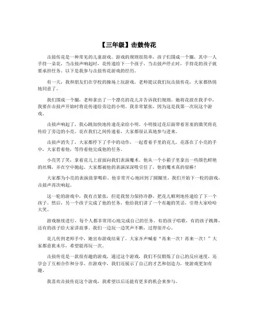 【三年级】击鼓传花