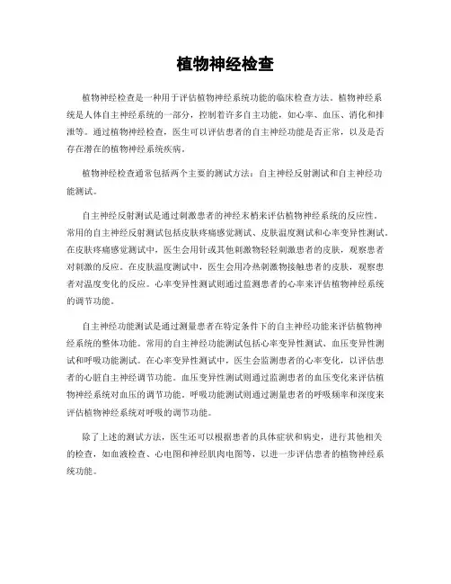 植物神经检查