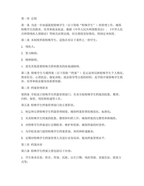 特殊学生专属档案管理制度