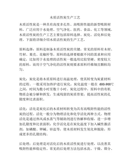 木质活性炭生产工艺