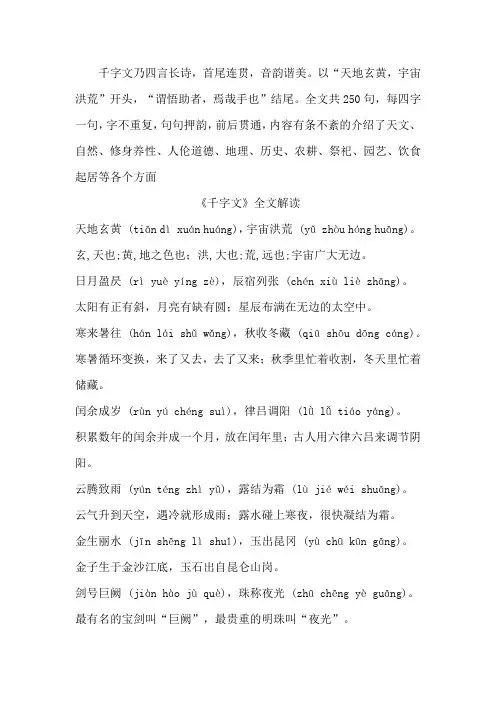 千字文全文注音解析