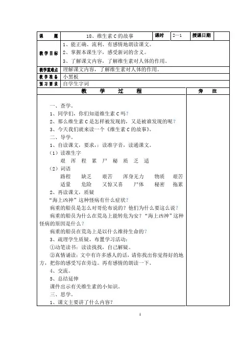 维生素C的故事 教案