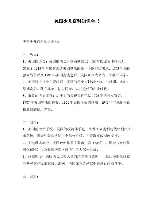 美国少儿百科知识全书