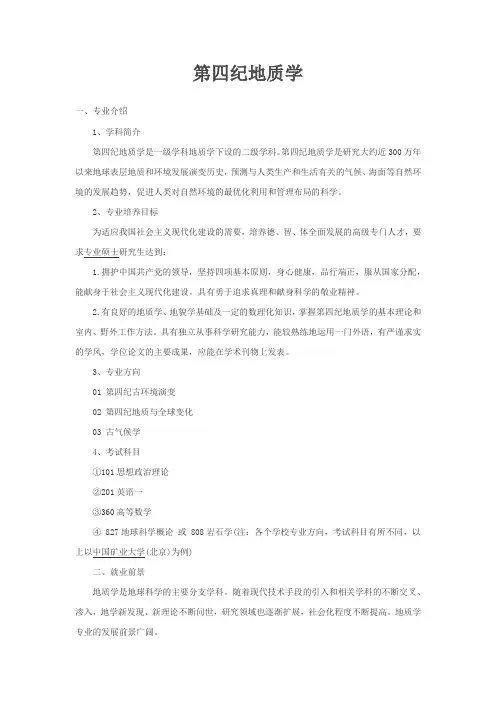 第四纪地质学