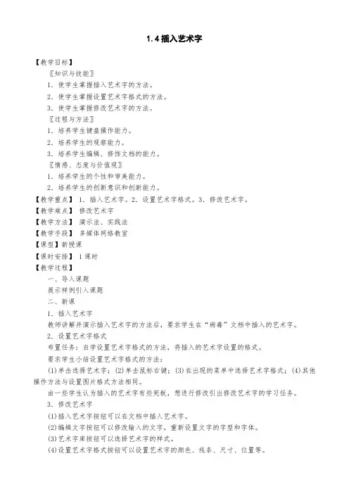 《艺术字》教学设计-优秀教案