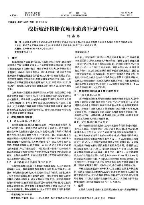 浅析玻纤格栅在城市道路补强中的应用