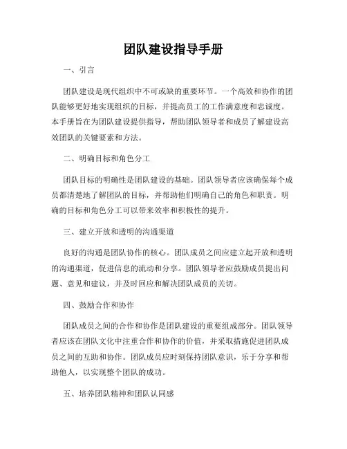 团队建设指导手册