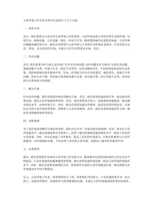 人居环境工作宣讲内容