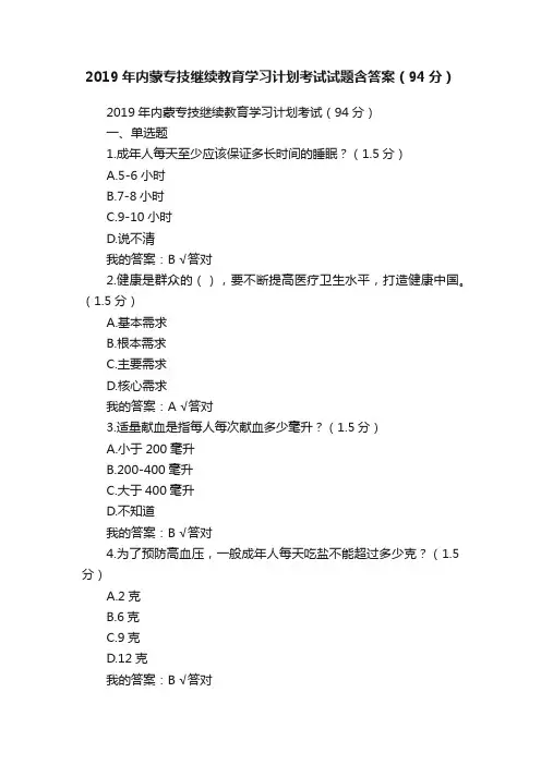 2019年内蒙专技继续教育学习计划考试试题含答案（94分）