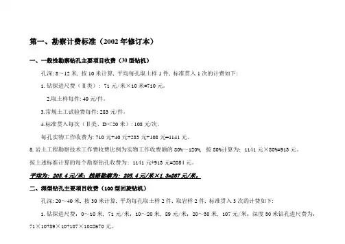 地勘计费_精品文档