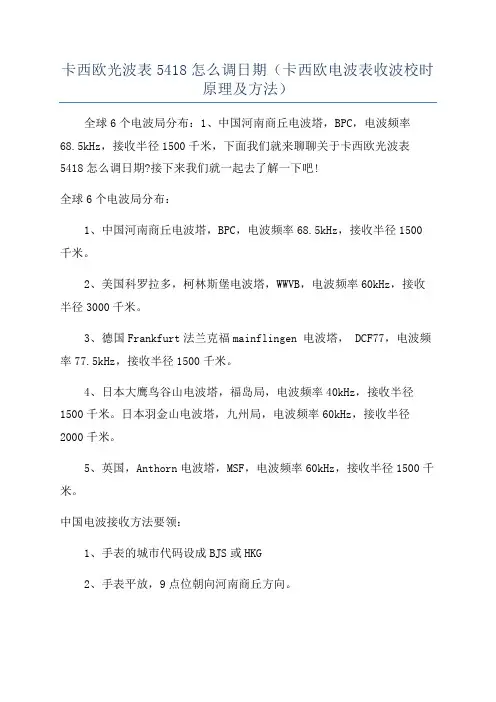 卡西欧光波表5418怎么调日期(卡西欧电波表收波校时原理及方法)