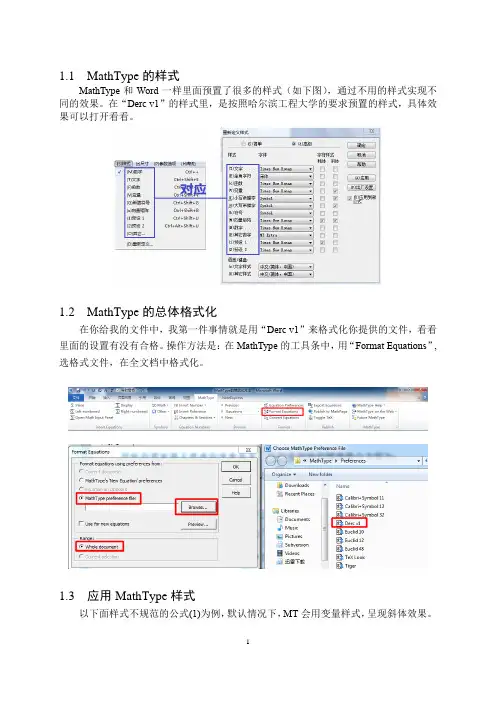 MathType的使用方法和技巧