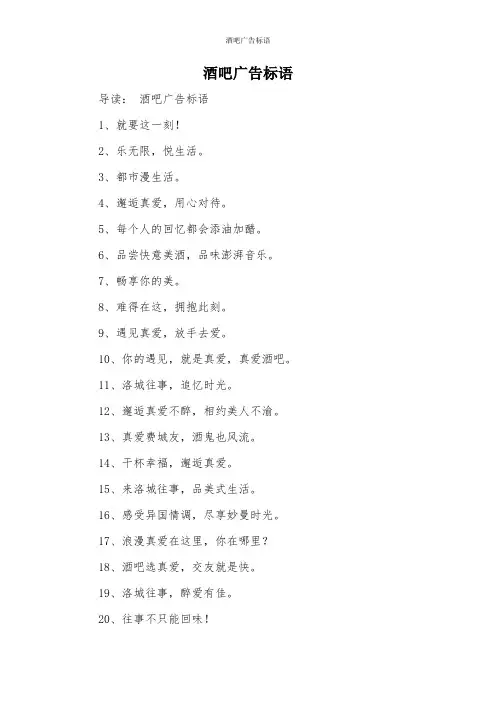酒吧广告标语