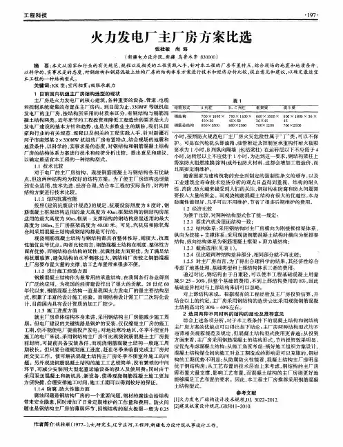 火力发电厂主厂房方案比选