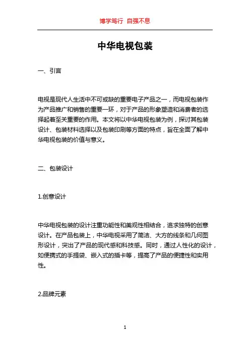 中华电视包装