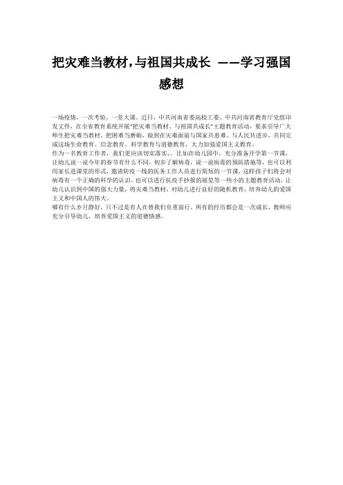 把灾难当教材,与祖国共成长 ——学习强国感想_1