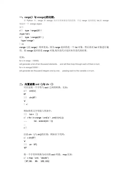python学习笔记