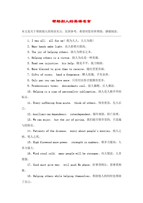 帮助别人的英语名言