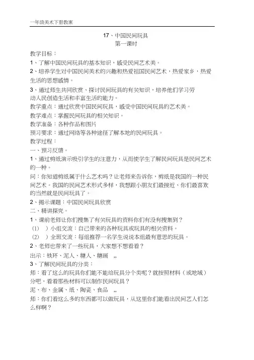 《中国民间玩具》教案