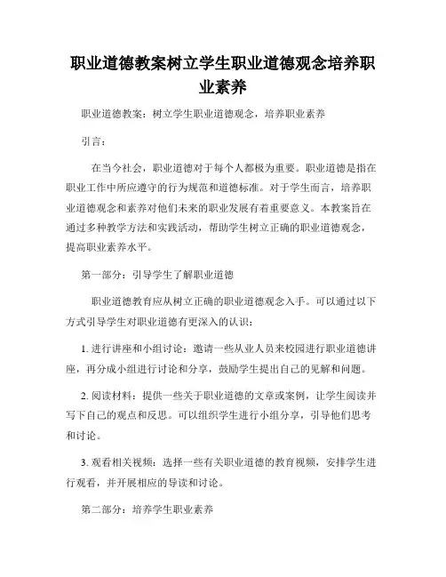 职业道德教案树立学生职业道德观念培养职业素养