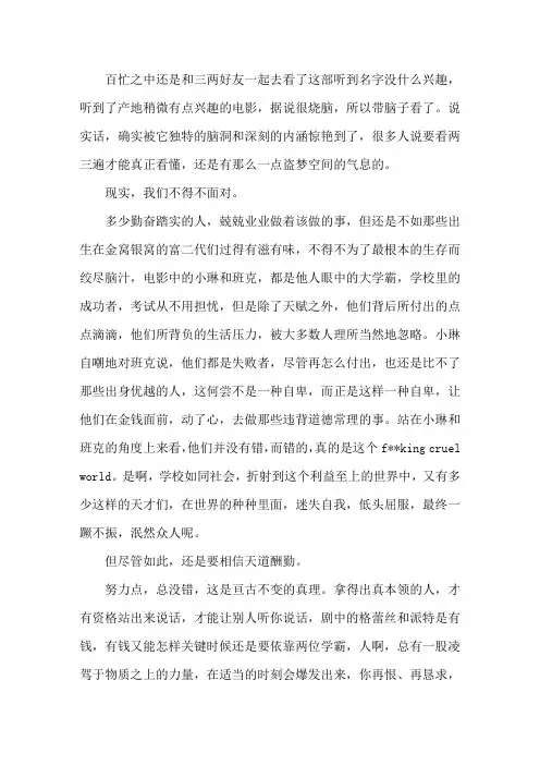 《天才枪手》观后感想精选范文精选