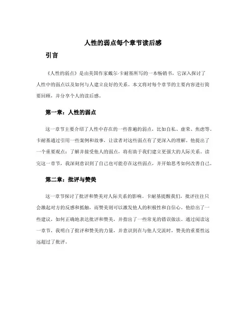 人性的弱点每个章节读后感