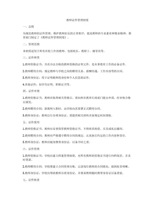 教师证件管理制度