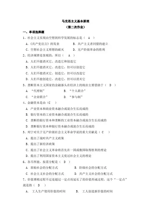东华大学马克思主义基本原理第二次作业100分