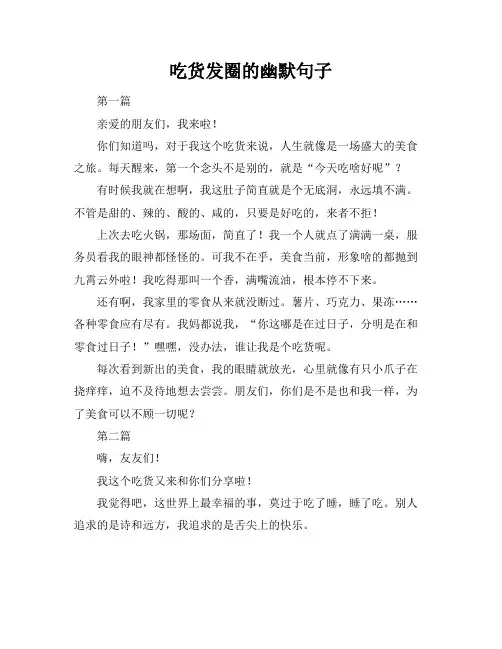 吃货发圈的幽默句子