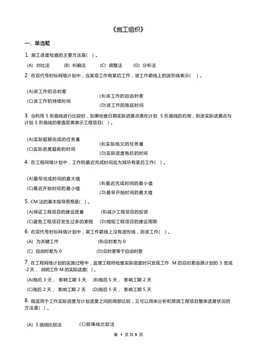 施工组织_习题集(含答案)