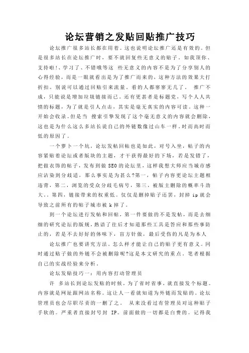论坛营销之发贴回贴推广技巧