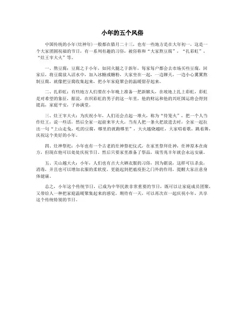 小年的五个风俗